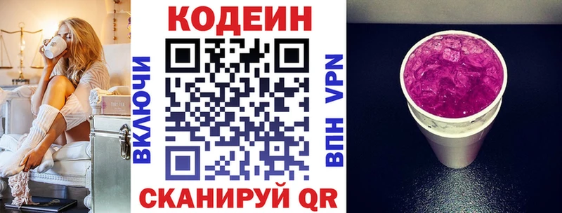 Codein напиток Lean (лин)  купить  цена  ссылка на мегу   Никольск 